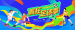 青少年足球比赛