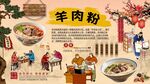 羊肉粉背景墙