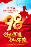 建军98周年