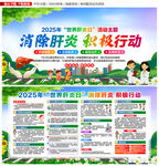 2025世界肝炎日