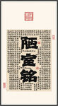 陋室铭装饰画
