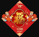 2026福字