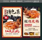红烧乳鸽