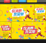 你消费我买单