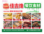 佳吉烨餐饮食材多样展示