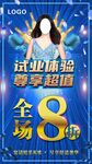 会所养生式业