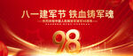 建军98周年
