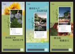 院子系列海报