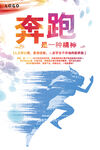 奔跑