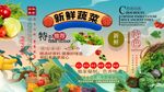 新鲜蔬菜背景墙