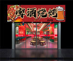 啤酒烧烤店招牌  门头