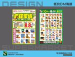 超市海报DM低价超值