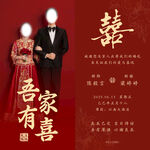 中式婚礼新人海报