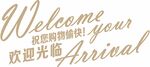 超市艺术文案