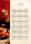 酒店菜单