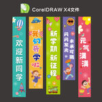 开学竖幅 我们开学啦