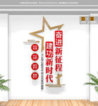 竖版奋进新征程党建标语文化墙