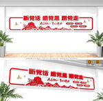党建标语口号文化墙