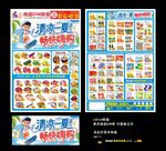 超市夏日DM单