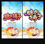 糖水铺子