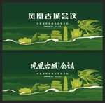 凤凰古城  