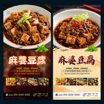 麻婆豆腐