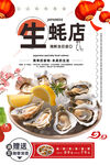 生蚝