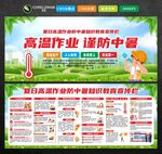 高温作业防中暑