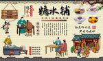 糖水铺
