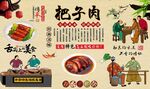 把子肉