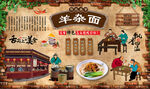 羊杂面