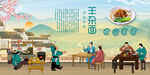 羊杂面