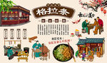格拉条