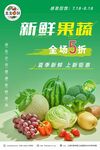 新鲜果蔬全场5折优惠