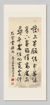 左宗棠发上等愿装饰画挂画