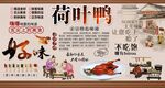 荷叶鸭