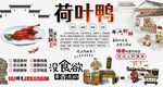 荷叶鸭