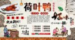 荷叶鸭
