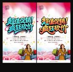 促销海报
