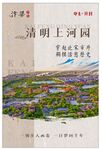 清明上河园