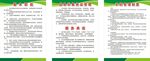 供销合作社管理制度