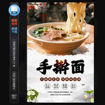 手擀面海报