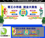 零工市场文化墙