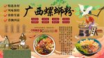 广西螺蛳粉