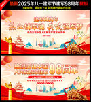 建军98周年海报
