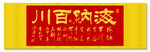 海纳百川 装饰画挂画