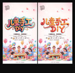 儿童手工DIY宣传海报