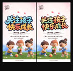 关爱儿童