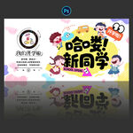 开学季