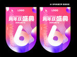 周年庆典宣传海报  吊旗